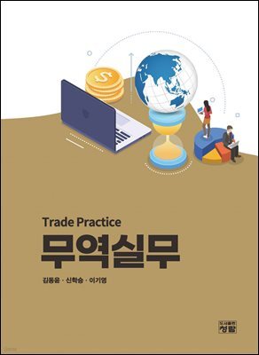 무역실무