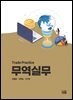 무역실무