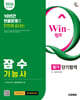2026 시대에듀 Win-Q 잠수기능사 필기 단기합격