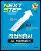 2026 시대에듀 직업상담사 2급 한권으로 끝내기