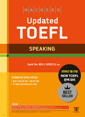 해커스 Updated 토플 스피킹 (Hackers Updated TOEFL SPEAKING)