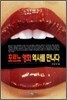 포르노 영화 역사를 만나다