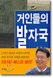 거인들의 발자국