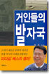 거인들의 발자국
