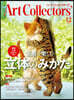 ARTcollectors’ 2025年12月號