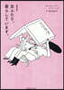 女ふたり,暮らしています。 增補新版