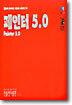 페인터 5.0