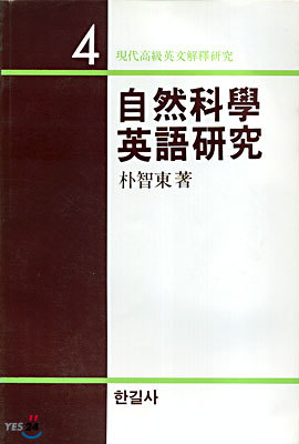 자연과학 영어연구
