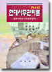 현대사무관리론