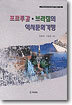 포르트갈 브라질의 역사문화기행