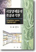 시장경제들의 특성과 기원
