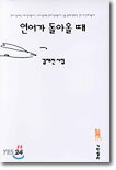 연어가 돌아올 때