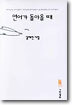 연어가 돌아올 때