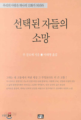 선택된 자들의 소망