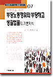 일반인을 위한 부당노동행위와 부당해고 생활법률의 기본지식