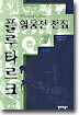 플루타르크 영웅전 전집 2