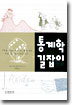 통계학 길잡이