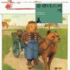 플랜더스의 개 (비룡소 클래식 12)