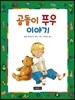 곰돌이 푸우 이야기