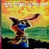 영적 전쟁의 성서적 원리