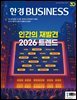 한경비즈니스 1562호