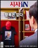시사IN 제947호