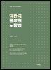 2026 객관식 공무원 노동법(9판)