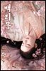 백리몽 05권