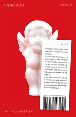 인간이란 좋겠네
