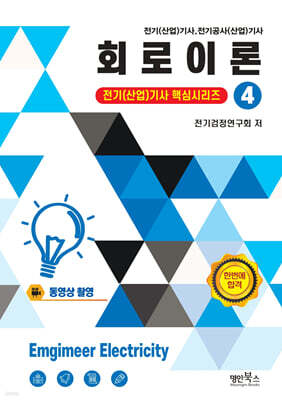 회로이론 4