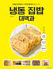 냉동 집밥 대백과