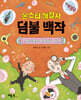 몬스터 해결사 덤불 백작 2
