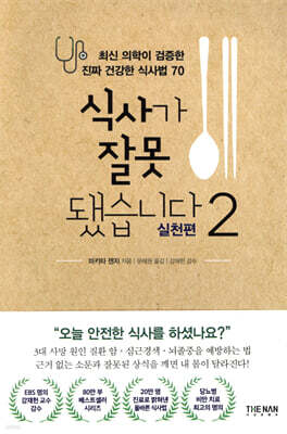 식사가 잘못됐습니다 2