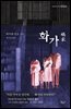 화가