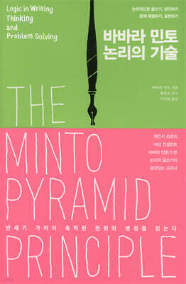 바바라 민토, 논리의 기술