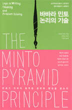 바바라 민토, 논리의 기술