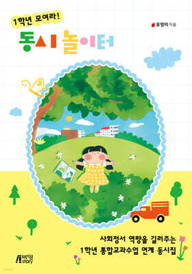 1학년 모여라! 동시 놀이터