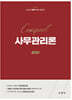 2026 Compact 사무관리론