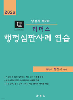 2026 리더스 행정심판사례 연습
