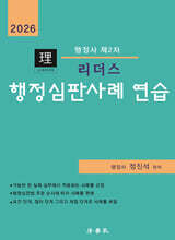 2026 리더스 행정심판사례 연습