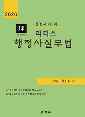 2026 리더스 행정사실무법