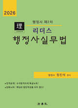 2026 리더스 행정사실무법