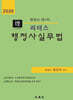 2026 리더스 행정사실무법