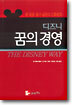 디즈니 꿈의 경영