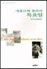 샤를르와 룰라의 목요일