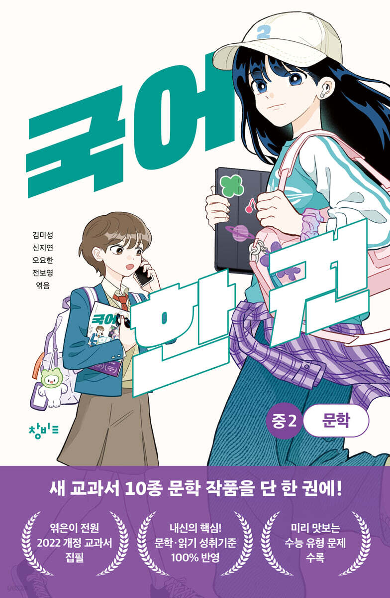 국어 한 권 : 중2 문학