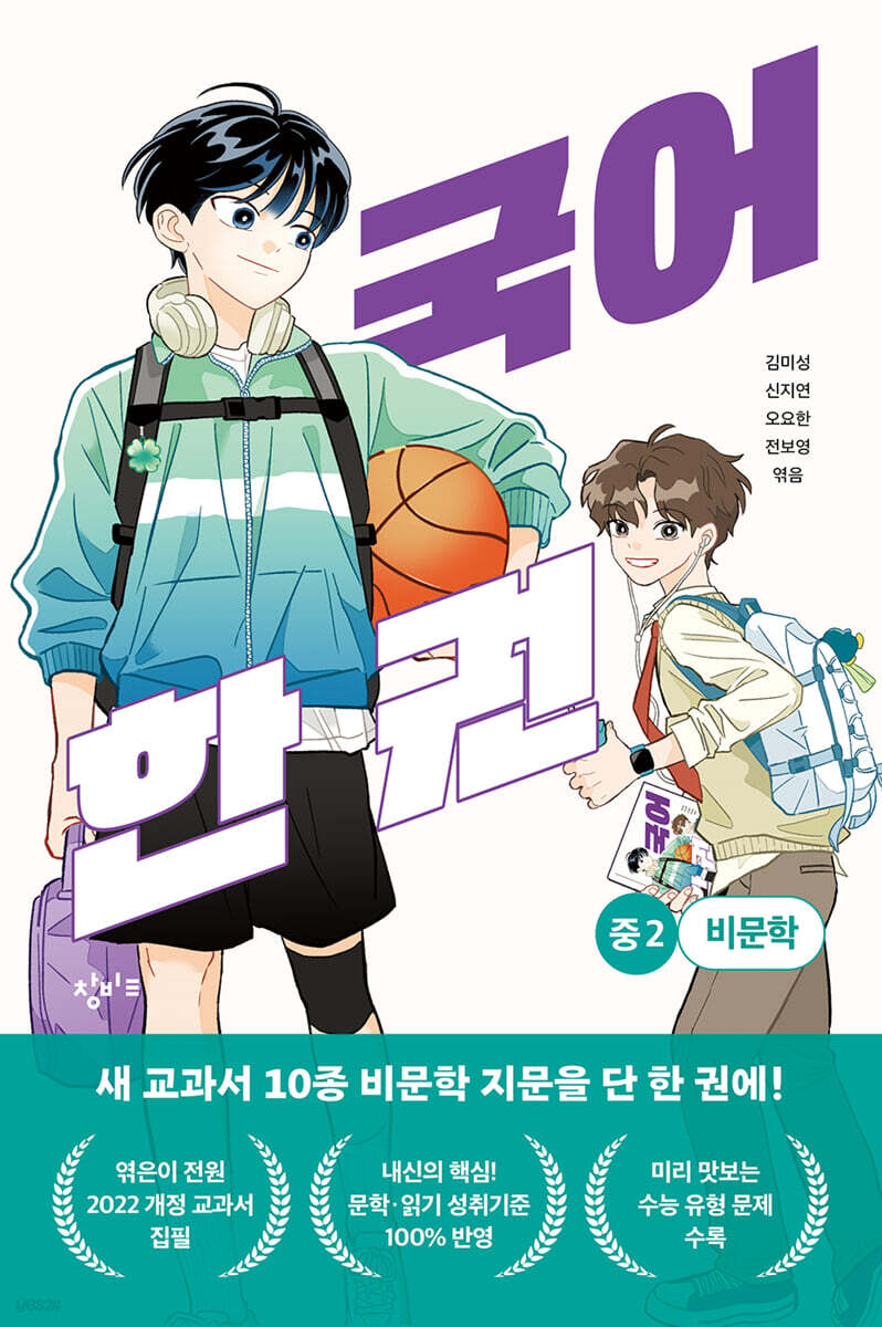 국어 한 권 : 중2 비문학