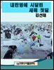 내란병에 시달린 새해 첫 달