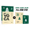 능률 VOCA 수능 필수