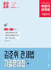2026 박문각 공무원 김준휘 관세법 기출문제집